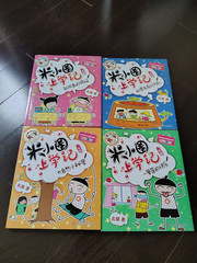 米小圈上学记二年级（套装共4册）