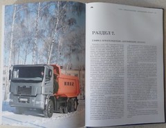 Book “Dump trucks from Kremechug”, illustrated history of Ukrainian made trucks