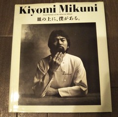 Kiyomi Mikuni Food Fantasy of the Hôtel de Mikuni Reprint edition from Japan