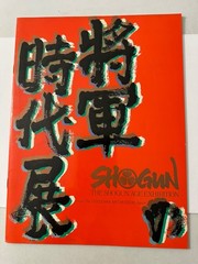 SHOGUN “The Shogun Age Exhibition” Softcover BOOK/Catalog – 1983!