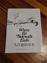 Where the Sidewalk Ends (Chinese Edition, 2010) – Hardcover w/ Dust Jacket
