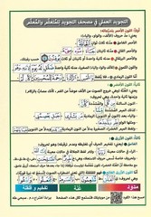 Tajweed Quran – Rub’ Yaseen – Color-Coded Letters – Arabic – QR – 7×9.5 in