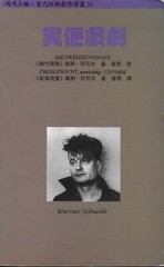 糞便戯劇:《雌性領袖》,《歐風晚餐》 — [Fecal Dramas : “Holy Mothers”, “European Supper”]