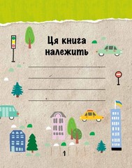 Book In Ukrainian Екокнига. Зберегти місто Author not specified Eco Book. Save