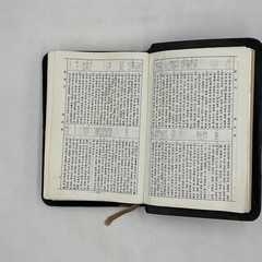 Vintage 관주 성경전서 한글판역 Hardcover Leather Bound Black 1983 South Korea Rev Ed