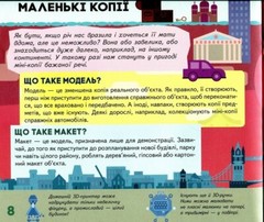 Book In Ukrainian Я винахідник Author not specified I Am An Inventor