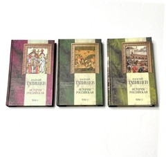 История Российская Vasily Tatishchev Hardcover 3 Vol Set AST Russia History 2003