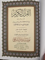 Holy Quran 5.5 x 8 in – مصحف – قران – ختمة – أسماء الله – قياس 14 × 20 سم –