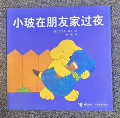 Spot Stays Overnight at a Friend’s (English/Simplified Chinese) Edition