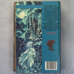 FIRST Book Max FRY LABYRINTH FIRST EDITION Russian book 1996 Макс Фрай ЛАБИРИНТ