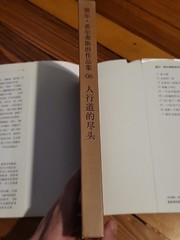 Where the Sidewalk Ends (Chinese Edition, 2010) – Hardcover w/ Dust Jacket