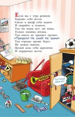 Вредные советы (с илл. Н. Воронцова) Остер