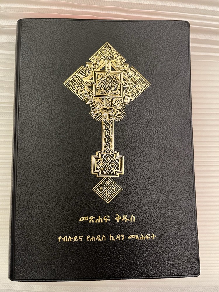 Ethiopian Orthodox Amharic Bible የኢትዮጵያ ኦርቶዶክስ ቤ/ክርሰቲያን መፅሐፍ ቅዱስ 81 አሐዱ .