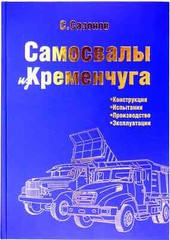 Book “Dump trucks from Kremechug”, illustrated history of Ukrainian made trucks